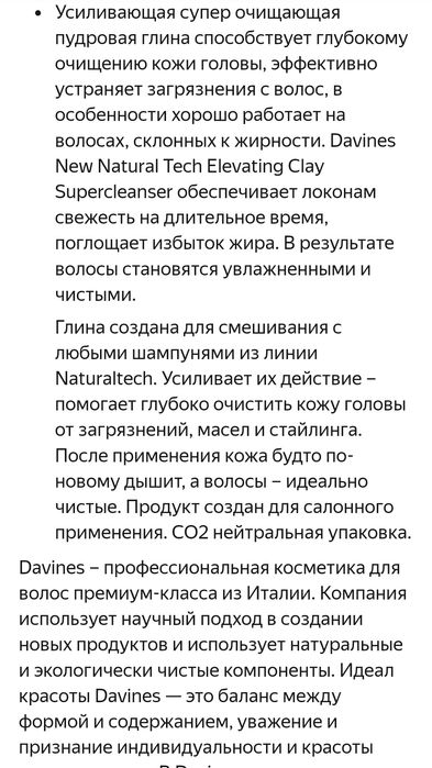 Davines косметика для волос