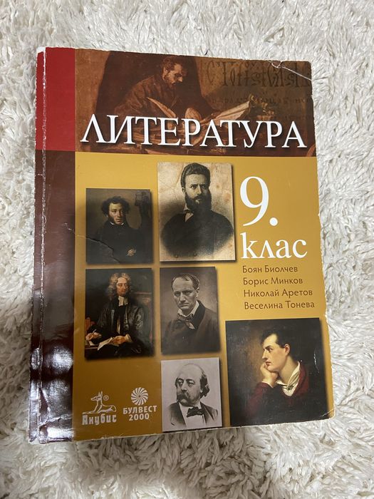 Учебници за 9 клас