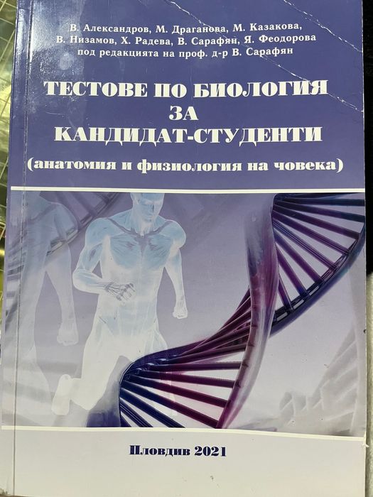 Учебници и тестове по биология