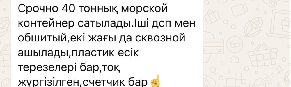 Морской контейнер 40т продается.