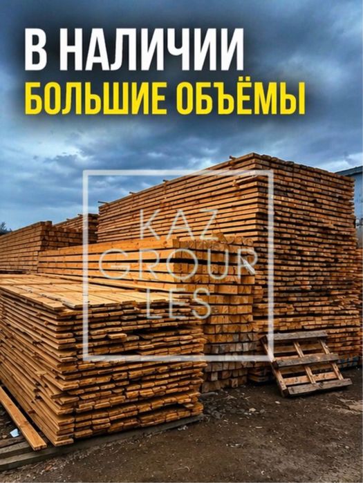 Доски- с доставкой в осартименте