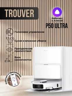 Робот-пылесос Trouver  Гарантия +Все модели есть установка!!