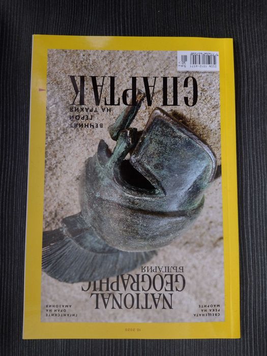 National Geographic списания 2020 г.