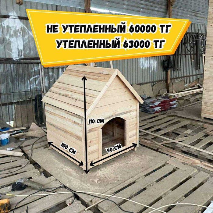 будка будки для собаки утепленные