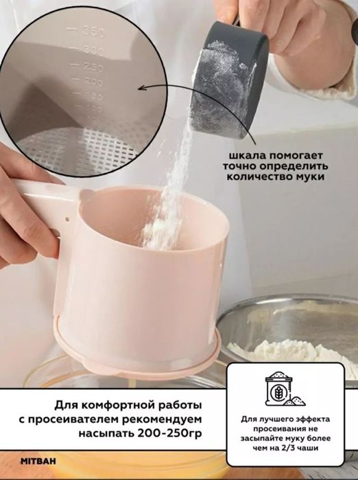 Просеиватель муки