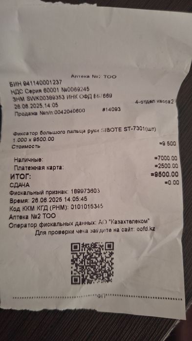 Фиксатор для большого пальца руки