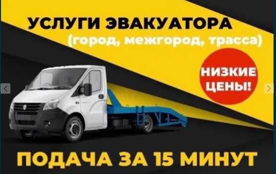 Эвакуатор 24/7 Алматы недорого. Услуги эвакуатора по Алматы