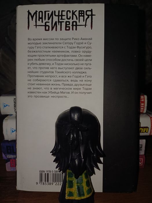 Продам мангу и фигурку аниме "Магическая битва"