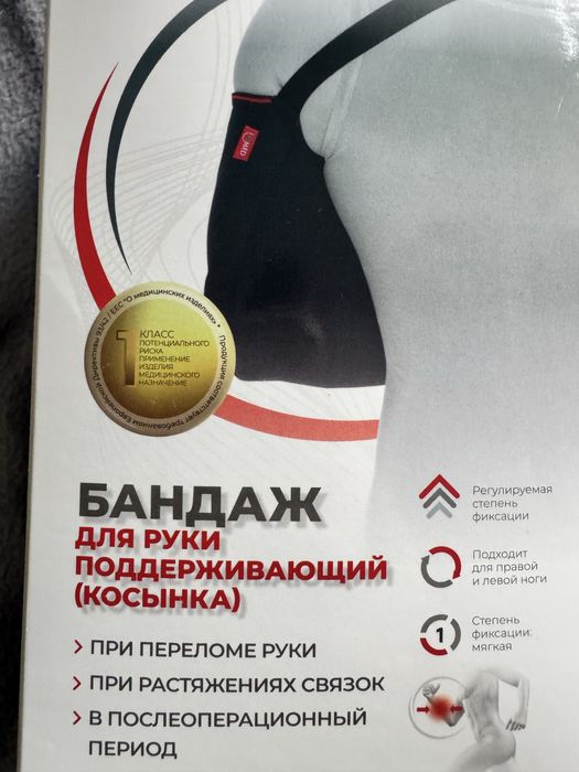 Бандаж локтевой универсальный
