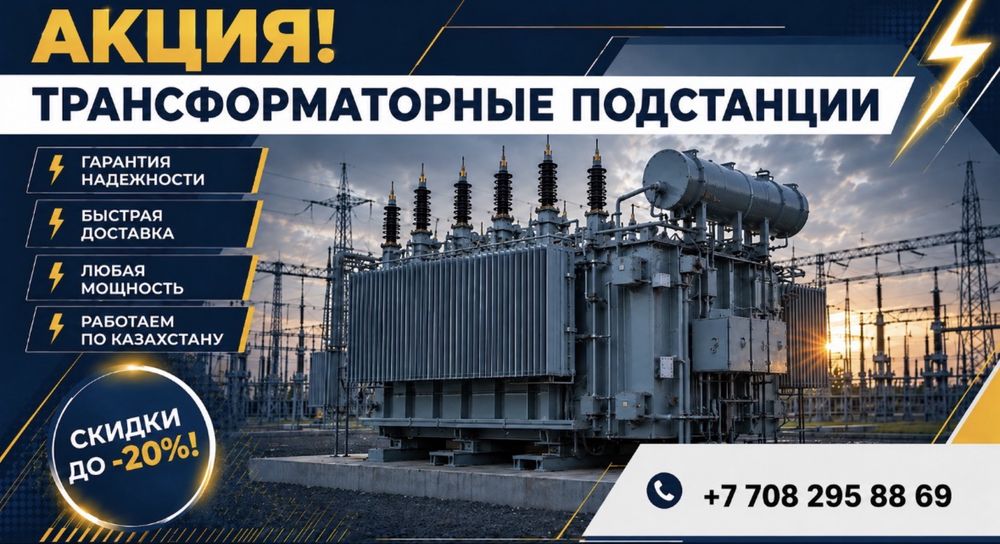 Трансформаторные подстанции