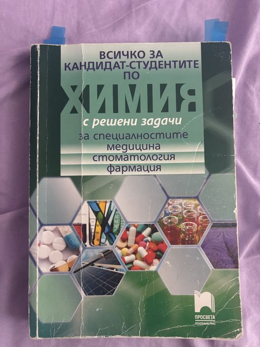 Учебник по химия