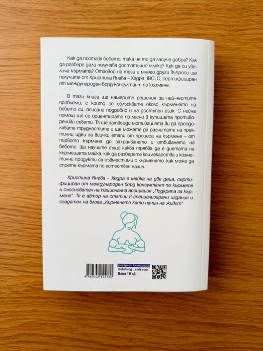 Книги за бременност, кърмене и отглеждане на бебе