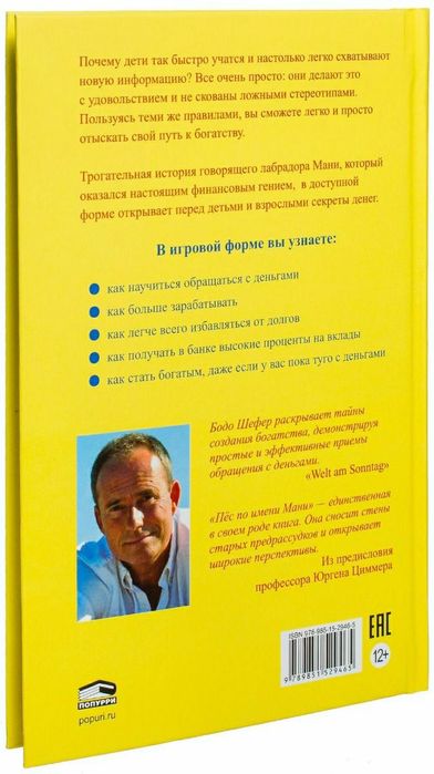 Пес по имени Мани