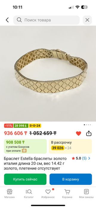 Золотой браслет, 19см