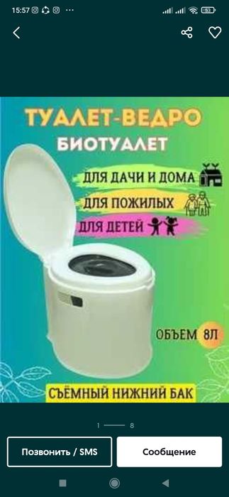 Garshok biotualet unitaz plasstmasoviy (150,kg)