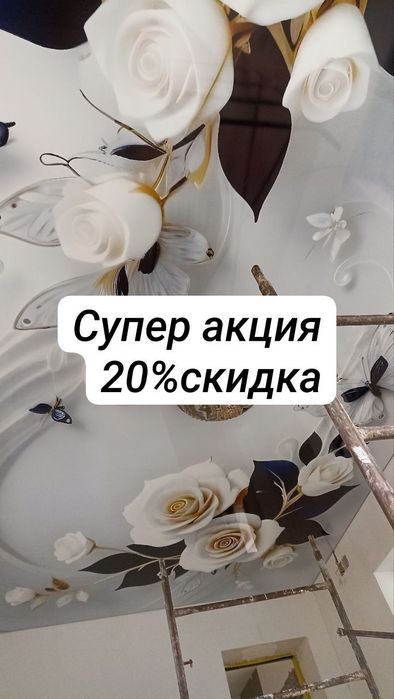 Натяжной потолог хизмати