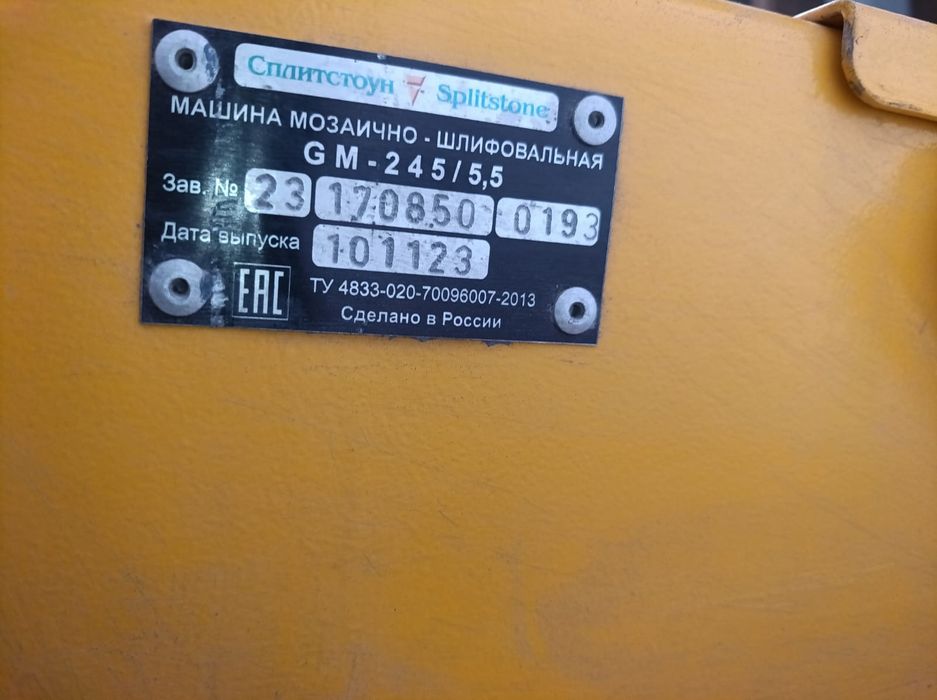 Мозаично-шлифовальная машина Splitstone GM-245