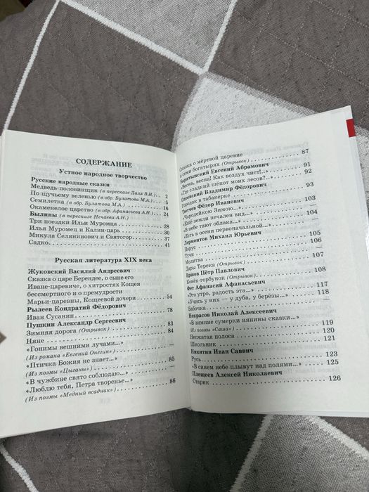 Хрестоматия для 3-4 класса