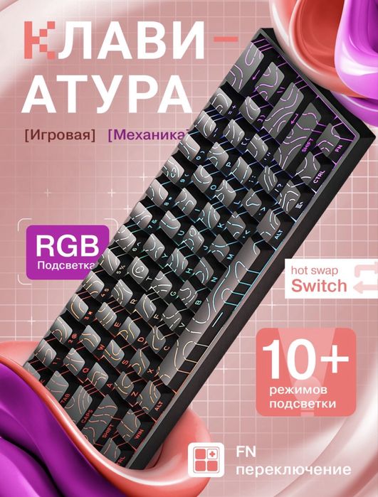 Механическая клавиатура с RGB подсветкой доставка бесплатная.