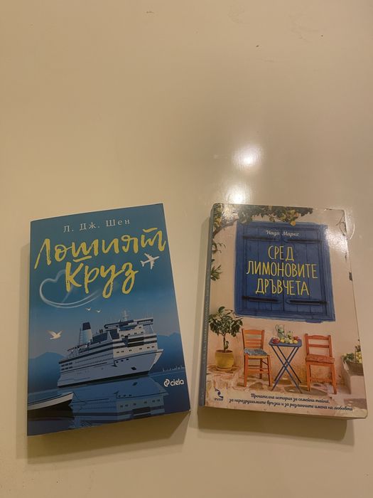 Лошият Круз, Сред лимоновите дръвчета