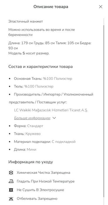 Платье LCW для беременных