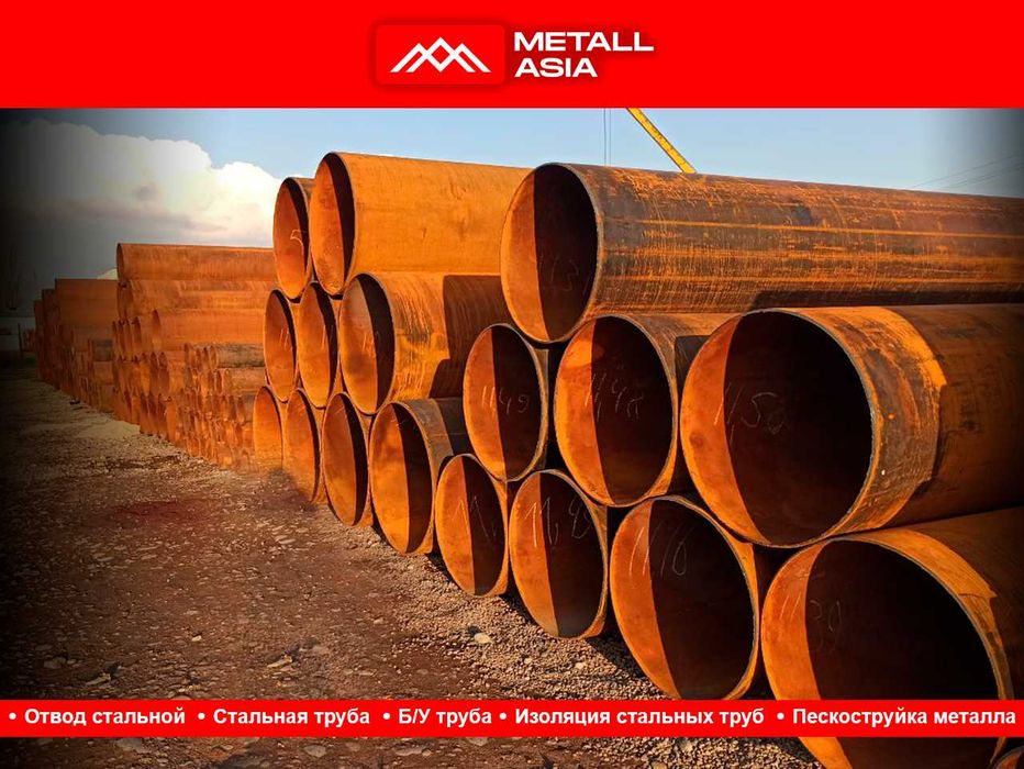 стальные трубы купить труба металл  стальная труба ИЗОЛЯЦИЯ ХИЗМАТИ