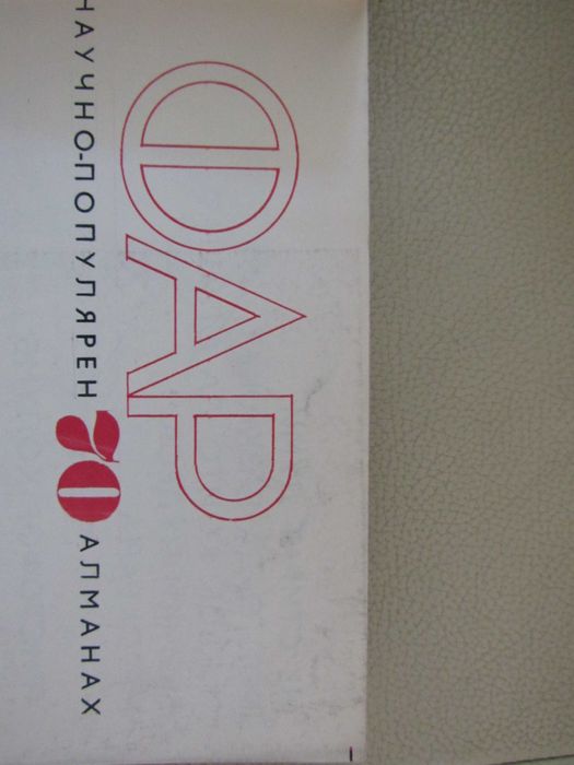 Алманах-"Фар 70"