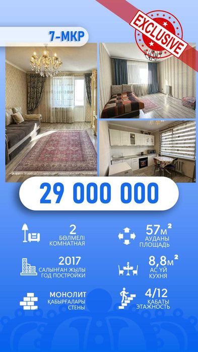 продается 2 ком квартира в мкр Коктем