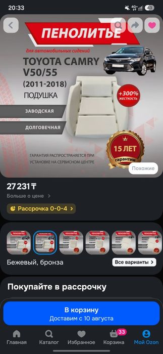 Пенолитье камри 50/55