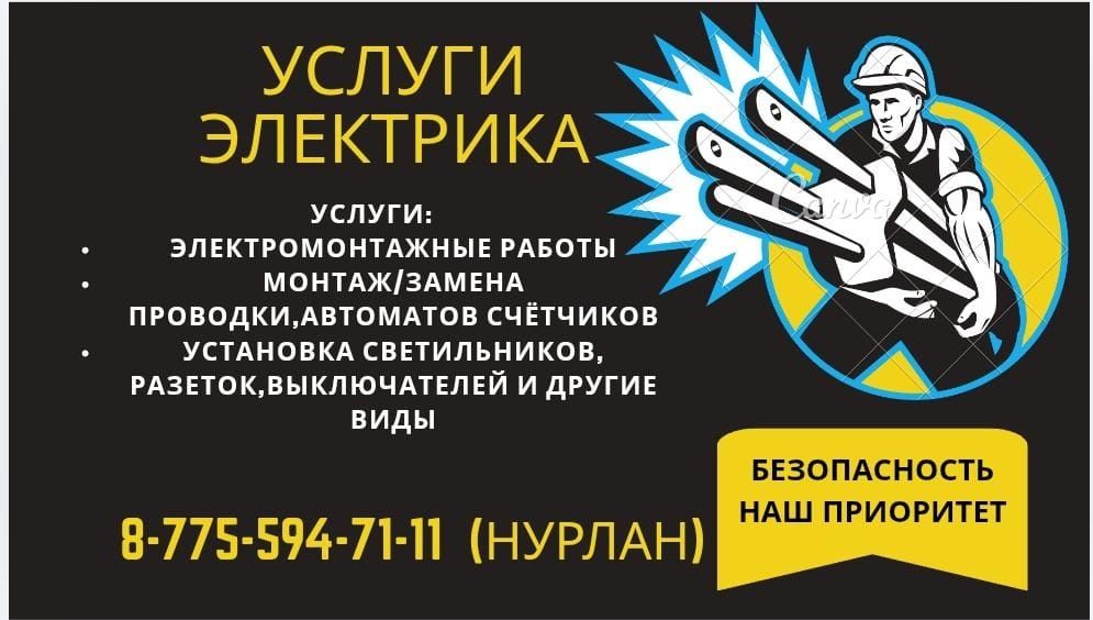 Услуги Электрика