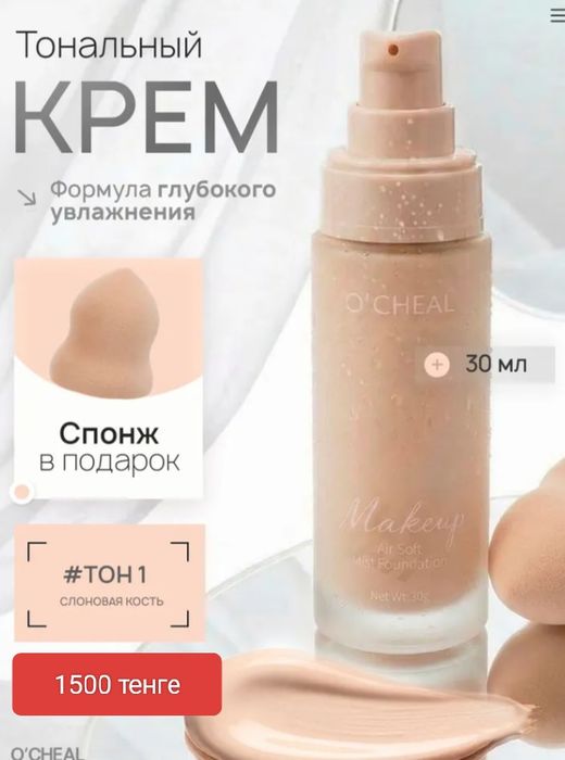 Косметика, тоналка 30мл