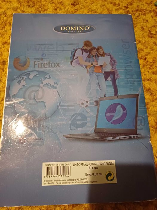 Учебник Информационни технологии 8 клас ИК "Домино"
