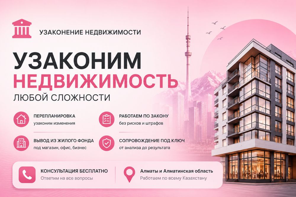 Оценка недвижимости ,узаконение