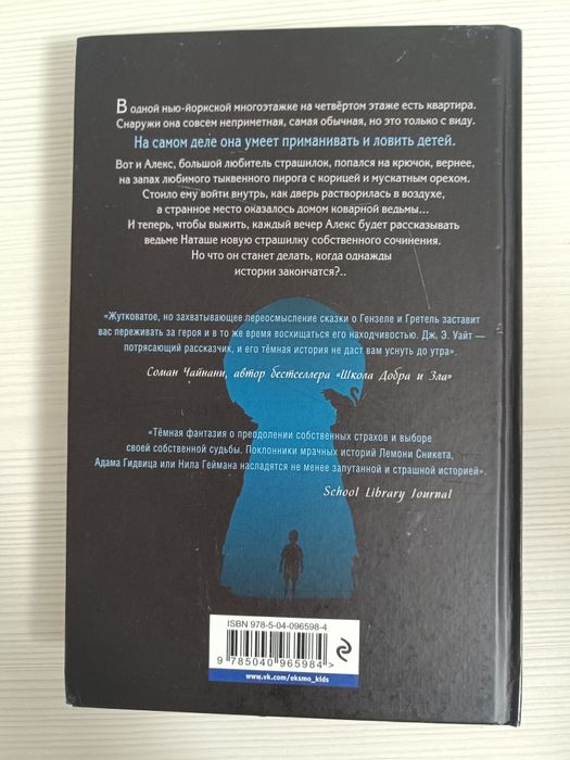 Уайт Дж. Э.: Ночные тетради