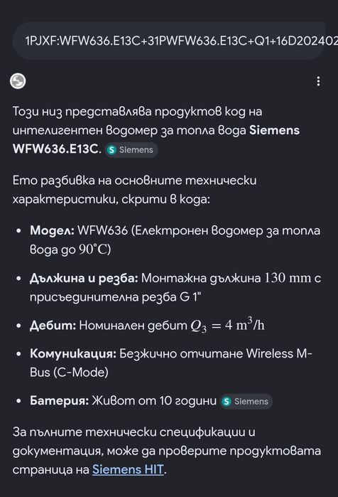 Топъл  водомер  .