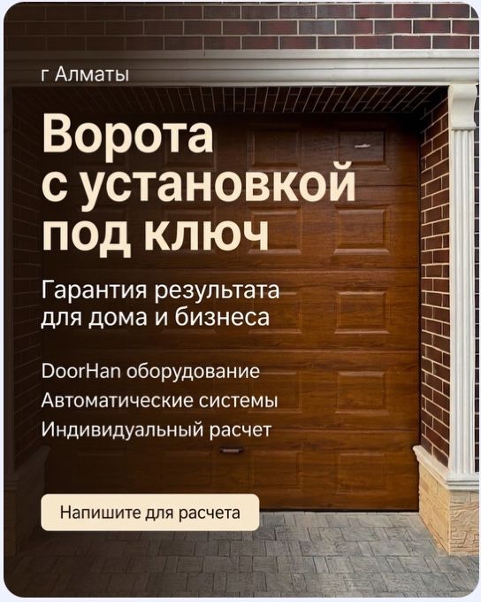 Ворота, роллеты, шлагбаумы DoorHan — поставка и монтаж