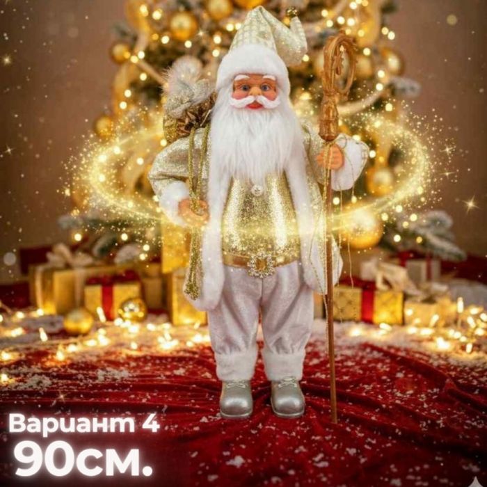 Дядо Коледа Фигура различни видове