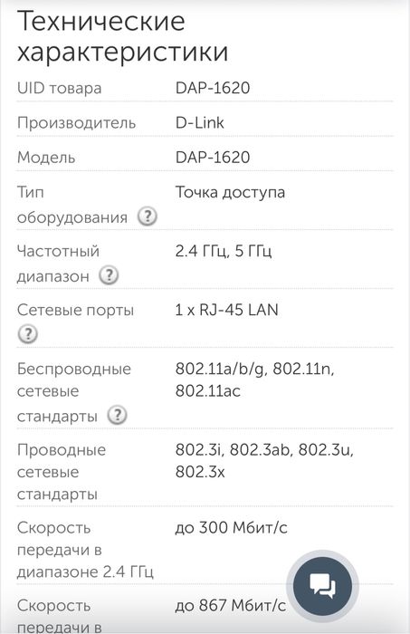 Продается DLink DAP 1620