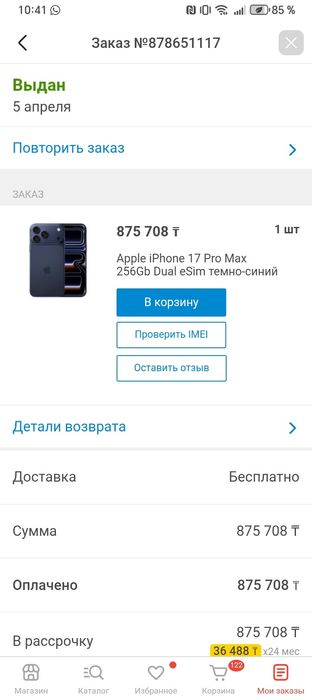 Срочно продам. Новый айфон 17 про макс