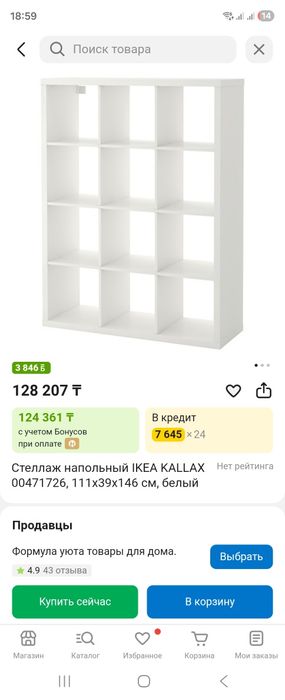 Стеллаж Каллакс Икеа