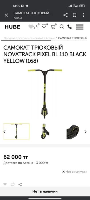 Парковый самокат Pixel Novatrack