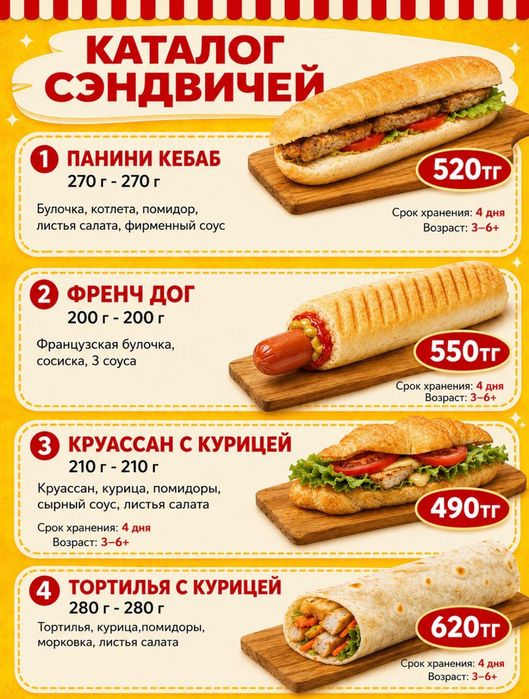 Сэндвичи , панини, бургер, хот дог