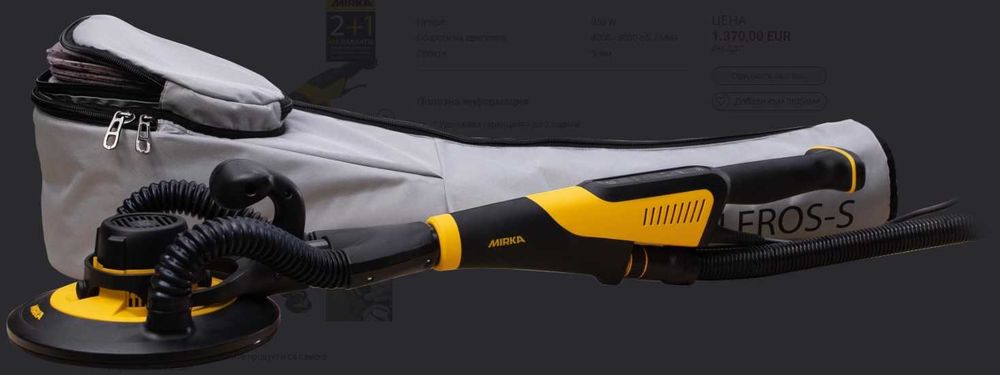 Жираф за шлайфане на стени и тавани Mirka LEROS-S 950CV/ 350 W/ 225 мм - къс - 88см.