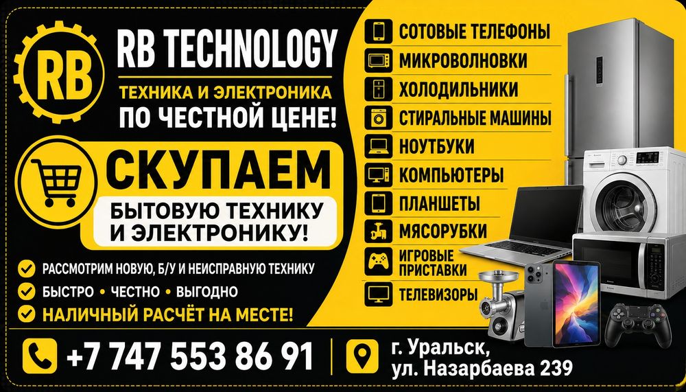 Скупаем бытовую технику