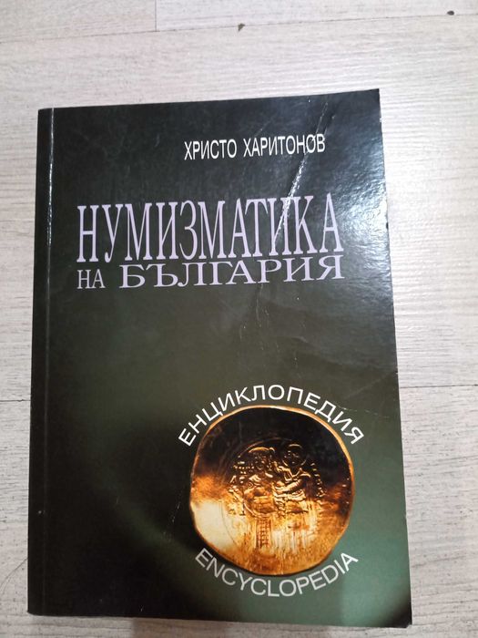 Нумизматика на България