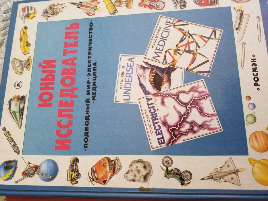Книга Юный исследователь серия
