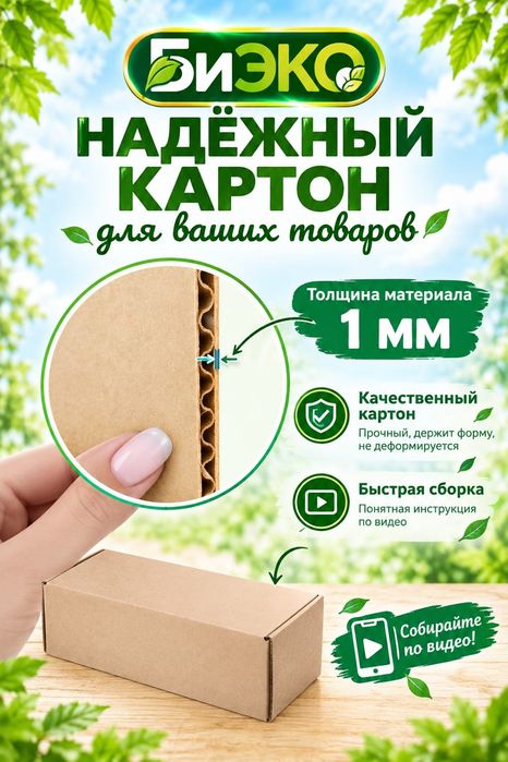Коробки картонные самосборные