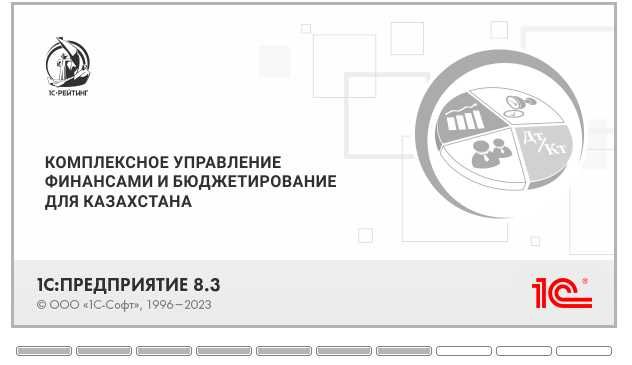 Онлайн-курс по программе 1С: КУФИБ. Сертификат