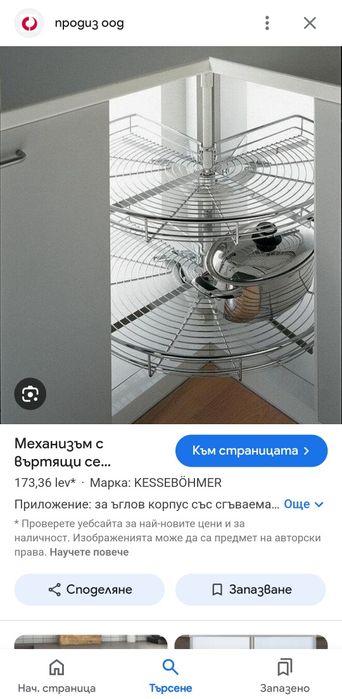 Механизъм за ъглов шкаф