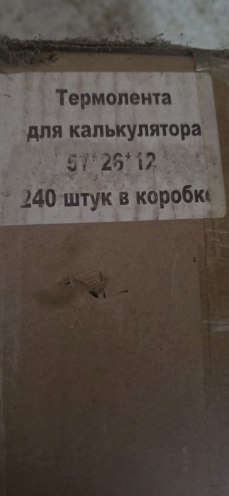 Продам чекоаую ленту